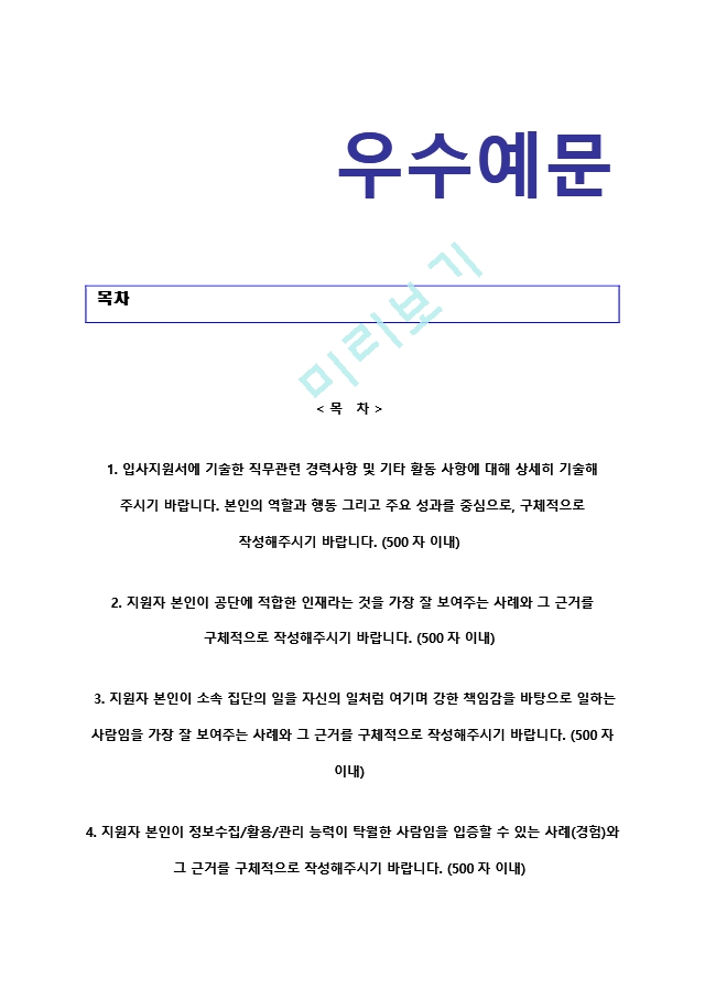 한국원자력환경공단자기소개서+면접족보) 한국원자력환경공단(채용형인턴)자소서  [한국원자력환경공단합격자기소개서한국원자력환경공단자소서한국원자력환경공단합격예문]일반공통자기소개